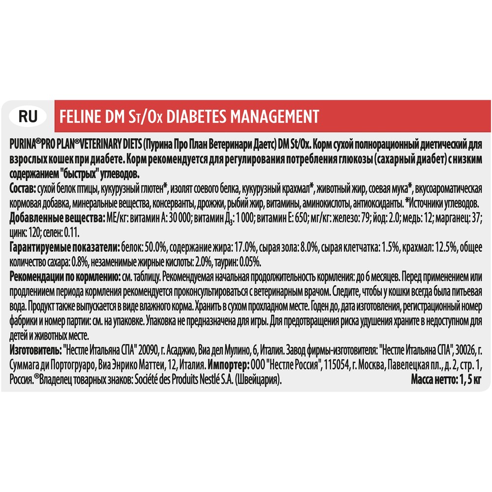 ПР0033160 Корм для кошек Veterinary Diets DM при диабете сух. 1,5кг Pro Plan  - Вид №6