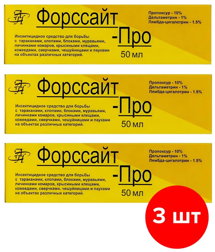 91670822 Средство от насекомых Форссайт-Про 3 шт по 50 мл 150 мл STLM-0961344