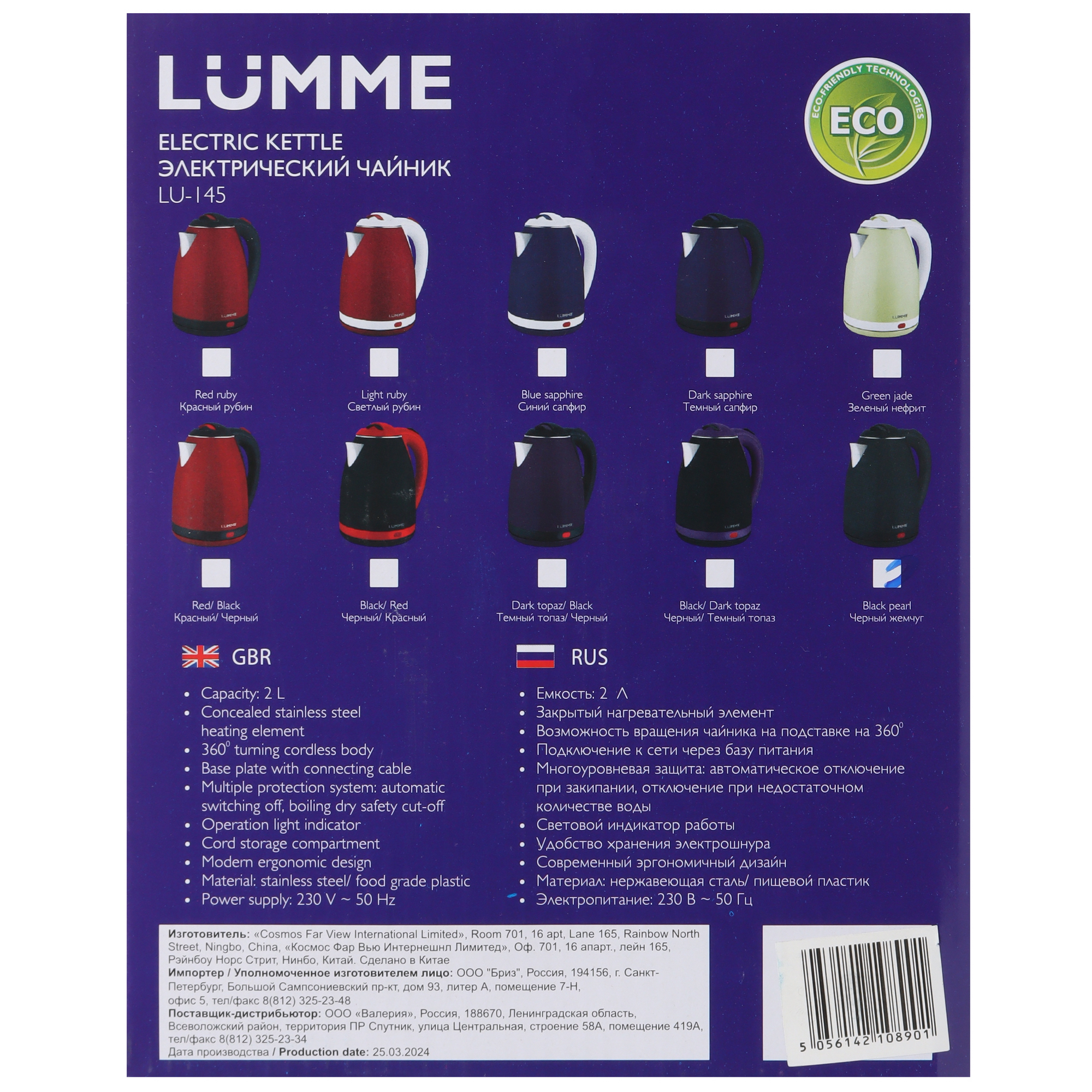 5321379 Электрочайник LUMME LU-145 N черный STDN-0124392 - Вид №6