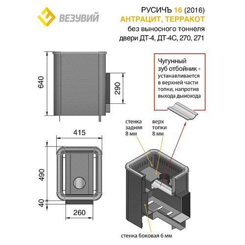 Банная печь Везувий Русичъ Антрацит 16 (ДТ-4С) 2016 без выноса 98 - Вид №1