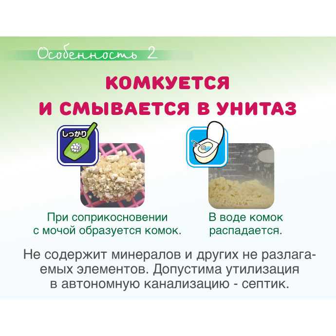 ПР0051191 Наполнитель для кошачьего туалета комкующийся с хиноки 7л Japan Premium Pet  - Вид №14