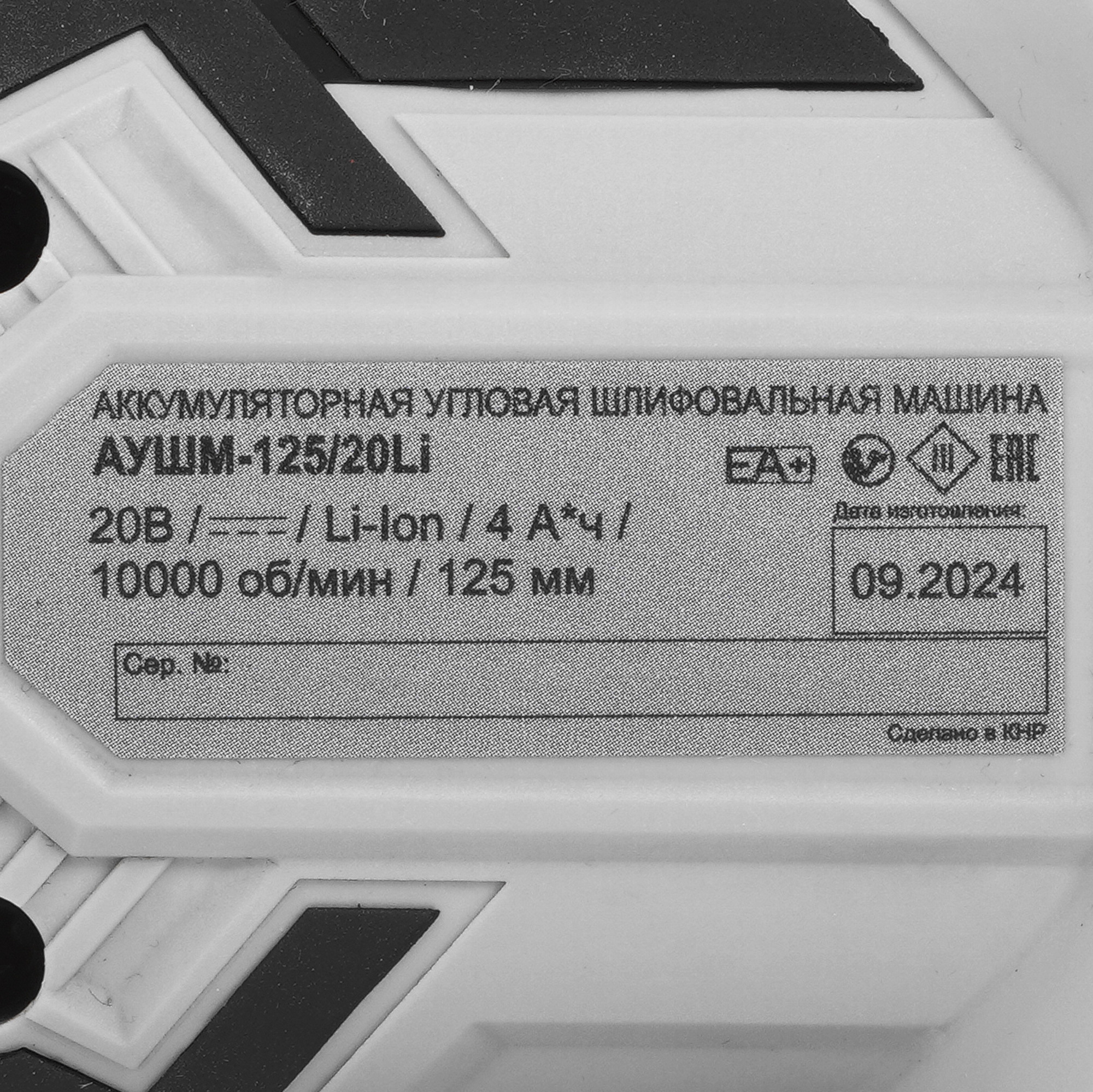 Углошлифовальная машина (УШМ) Ресанта АУШМ-125/20Li 9246246 STDN-0102979 - Вид №4