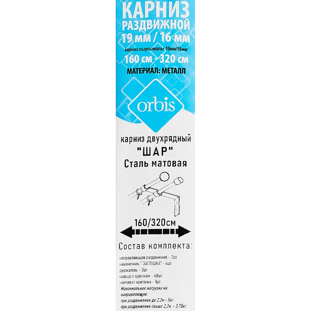 Карниз двухрядный раздвижной шар d19/16 мм 180-360 см металл цвет матовая сталь ORBIS STLM-2200968 - Вид №3