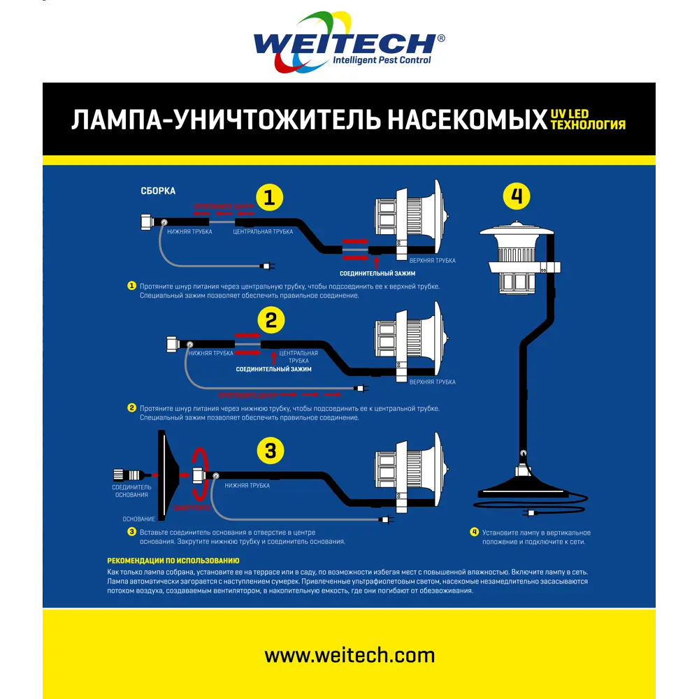 Лампа-уничтожитель комаров и насекомых Weitech WK0125-RU STLM-2134443 - Вид №5