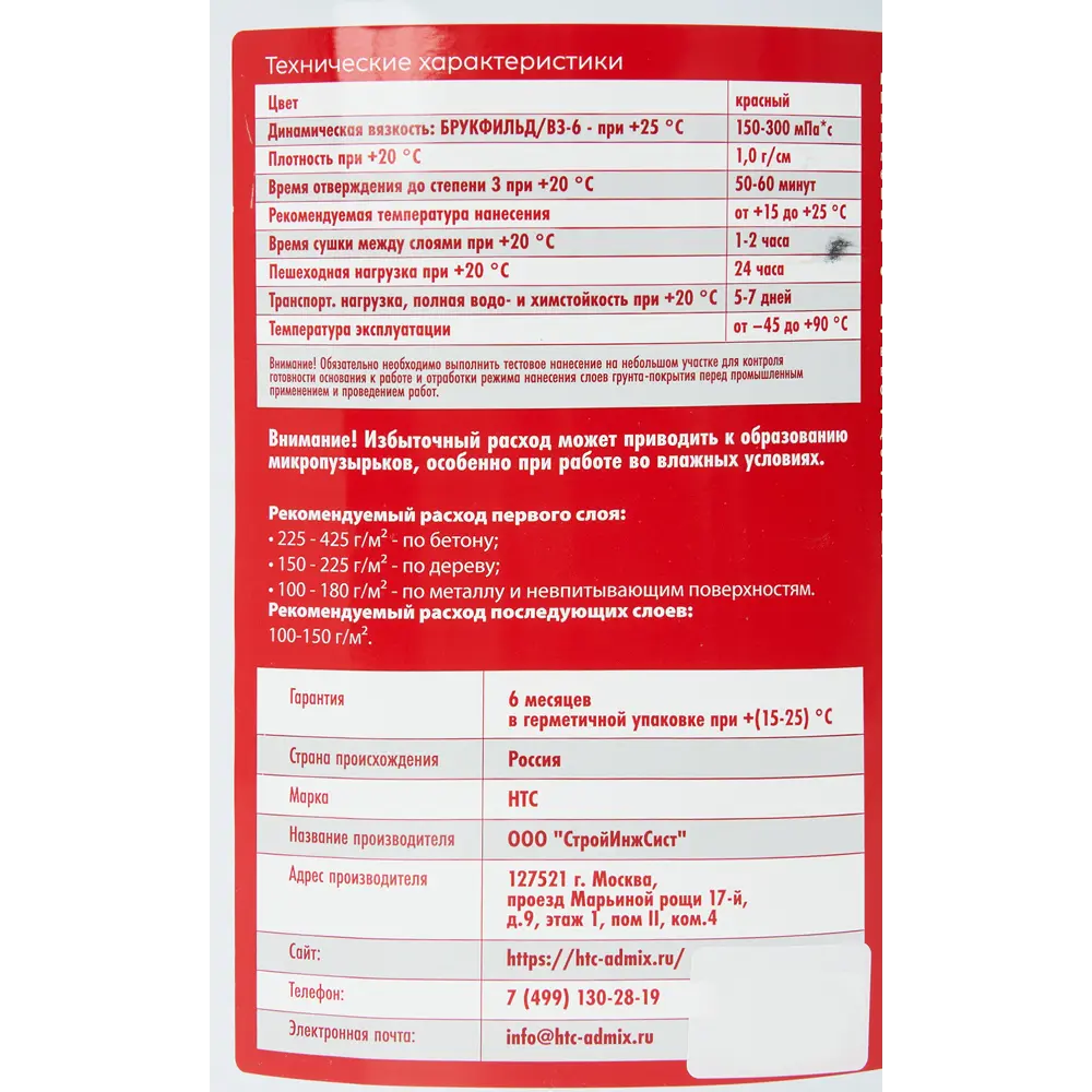 Универсальная грунтовка HTC Primer для идеальной отделки 85408520 STLM-1016378 - Вид №2