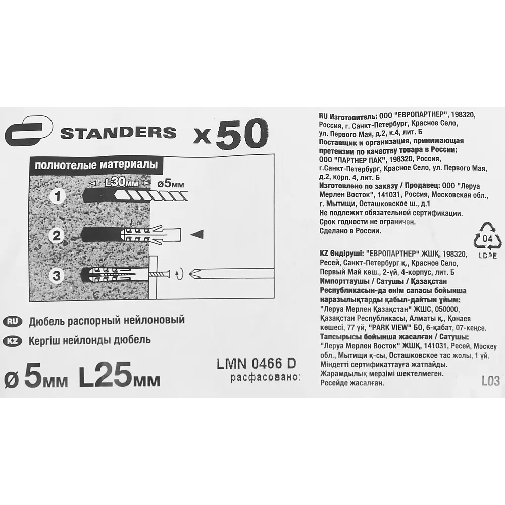 Дюбель потайной STANDERS PND 5х25 мм для бетона и кирпича, 50 шт 83387821 STLM-0040747 - Вид №6