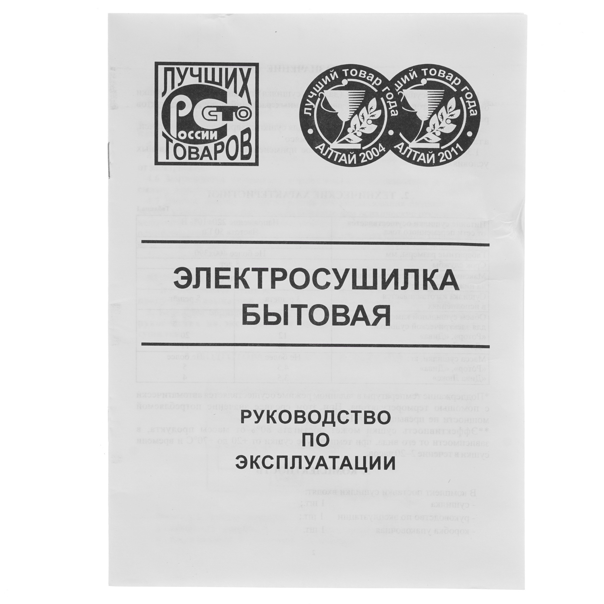 4744841 Сушилка для овощей и фруктов Ротор СШ-002-12 бежевый STDN-0124451 - Вид №6