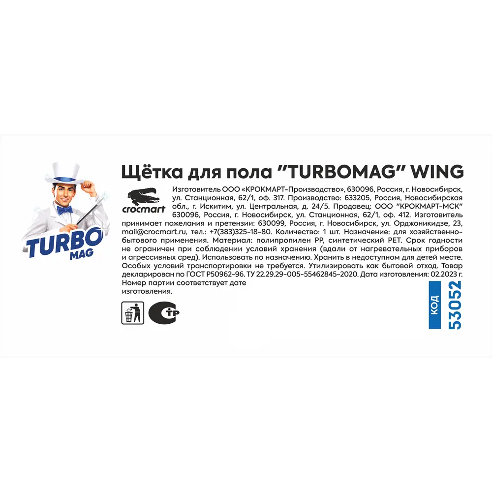 Щетка для пола TURBOMAG Wing с расщепленным ворсом 89357058 STLM-1339985 - Вид №1