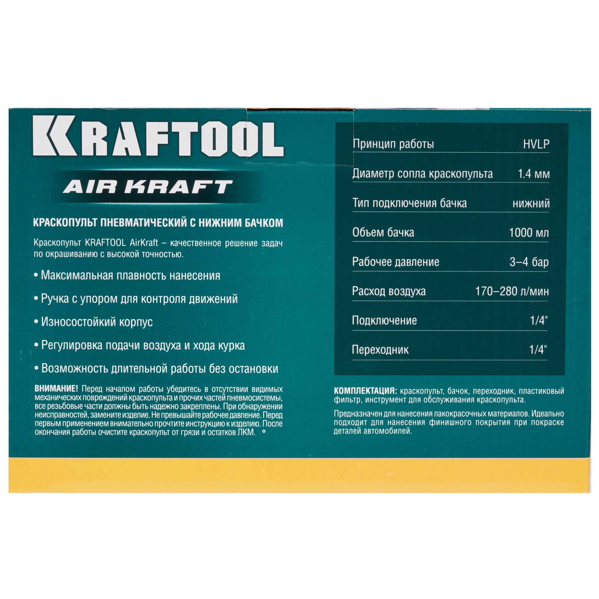 Краскораспылитель KRAFTOOL AirKraft HVLP 8192863 STDN-0089880 - Вид №5
