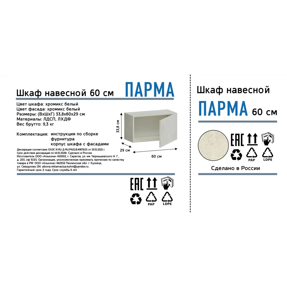 Шкаф навесной Парма 60x33.8x29 см ЛДСП цвет светло-серый 86584137 STLM-2075704 Santreyd - Вид №12