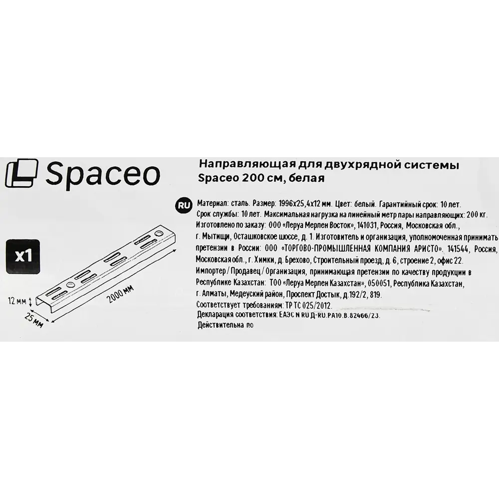 Двухрядная направляющая SPACEO 200 см для систем хранения 89352379 STLM-1457407 - Вид №6
