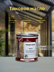 90357001 Масло для дерева Teak Oil 0360-12060.125 цвет серый 0.13 л STLM-0198896 BORMA WACHS