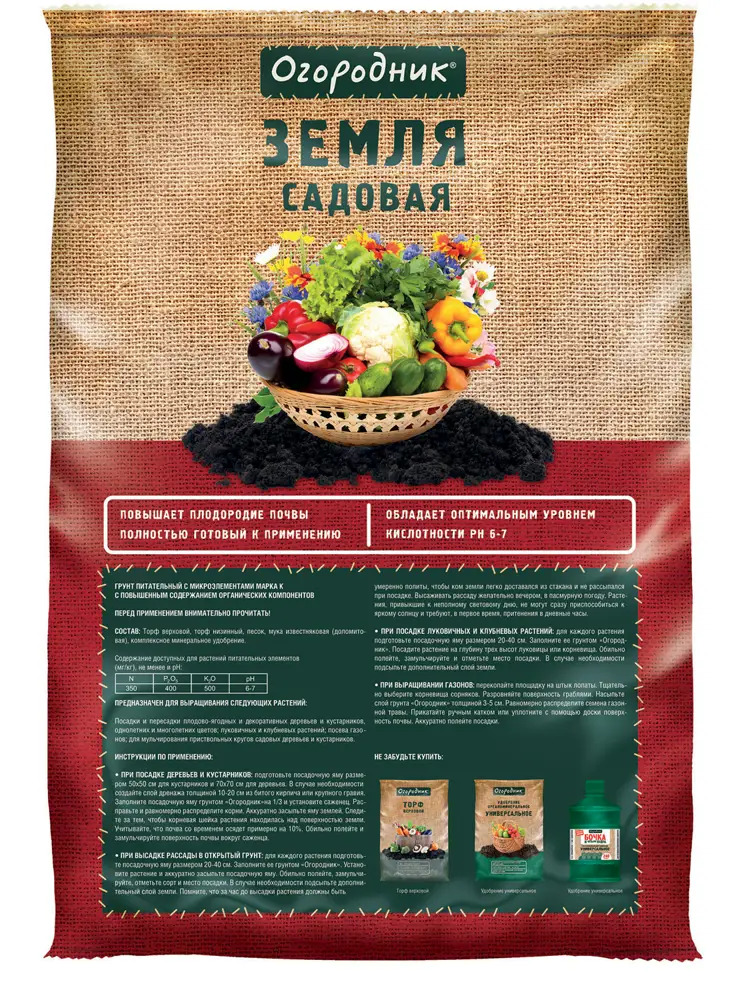 91288101 Грунт Садовая земля Огородник 40л STLM-0963068