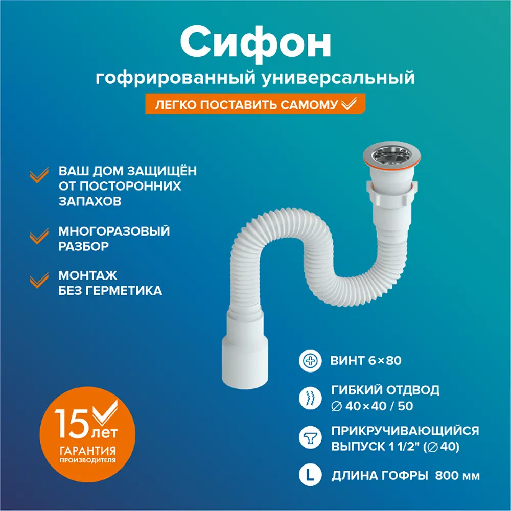 91292698 Сифон для раковины РМС СГУ-0.8 м гофрированный белый STLM-0800771