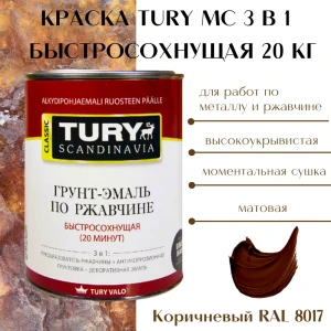 90535533 Грунт-эмаль 3 в 1 TURY T1-00011915 цвет коричневый 20 кг STLM-0858909