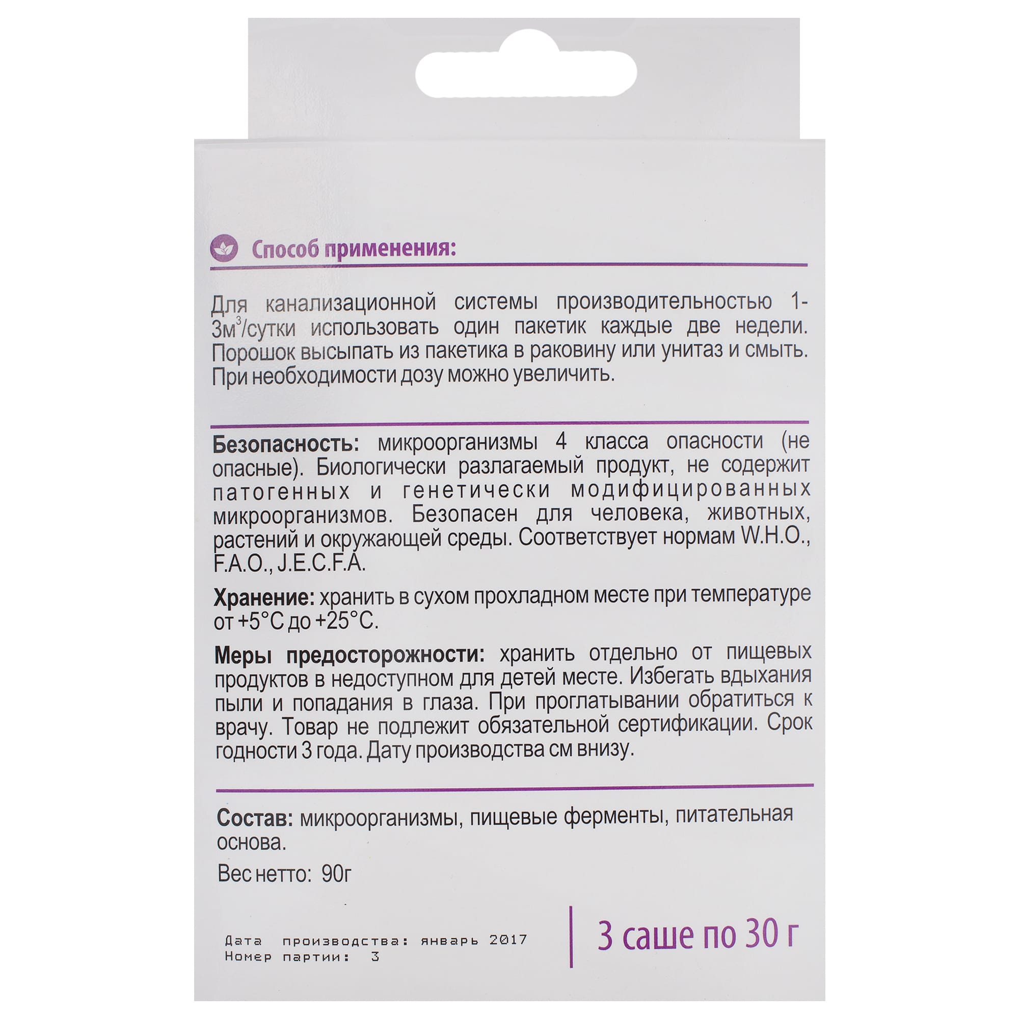 18399785 Септик Биоэлементс 0.09 кг Santreyd  - Вид №1