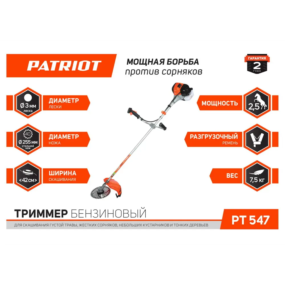Мотокоса бензиновая PATRIOT PT 547 2.5 л.с. 18825027 STLM-2092420  - Вид №3