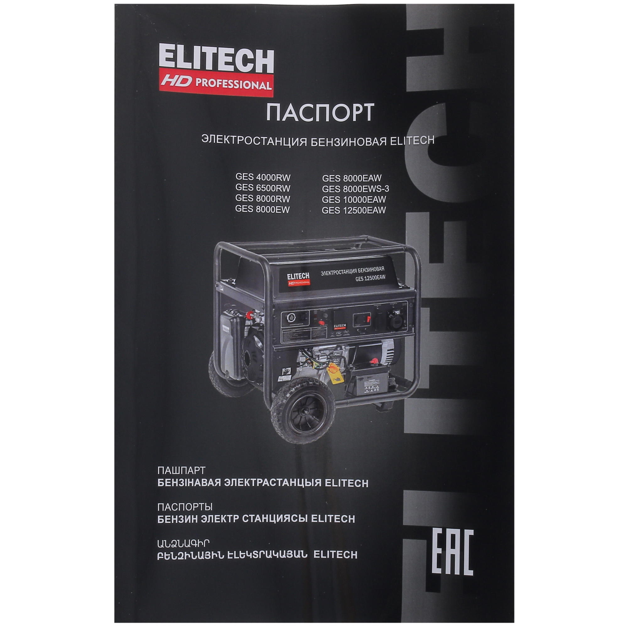 Электрогенератор   бензиновый Elitech HD GES 10000ЕAW 9145111 STDN-0047912 - Вид №10