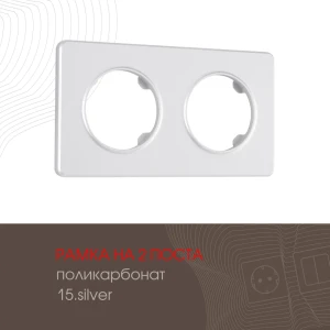 91903923 Рамка для розеток и выключателей Arte milano 385439 2 поста цвет серебро STLM-1395376