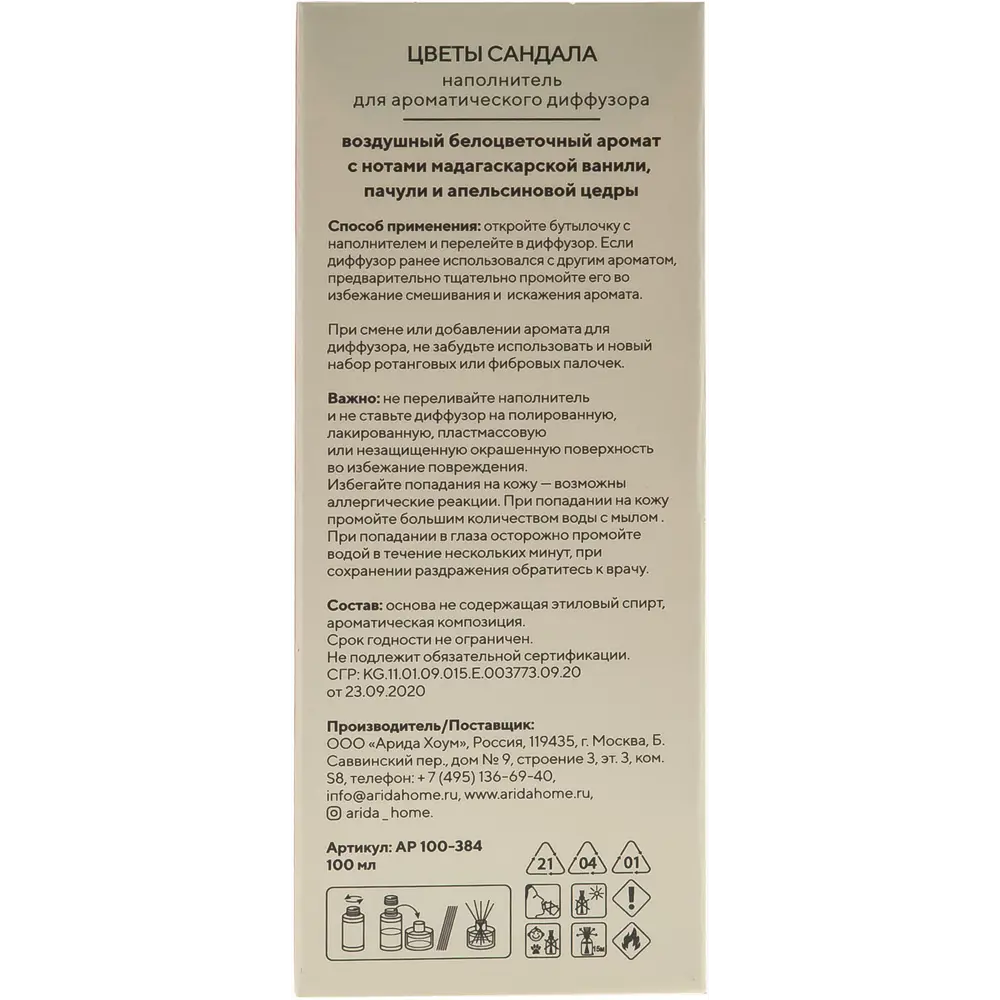 Наполнитель ароматический для диффузора Arida Home Цветы сандала 100 мл 84049212 STLM-2120984  - Вид №3