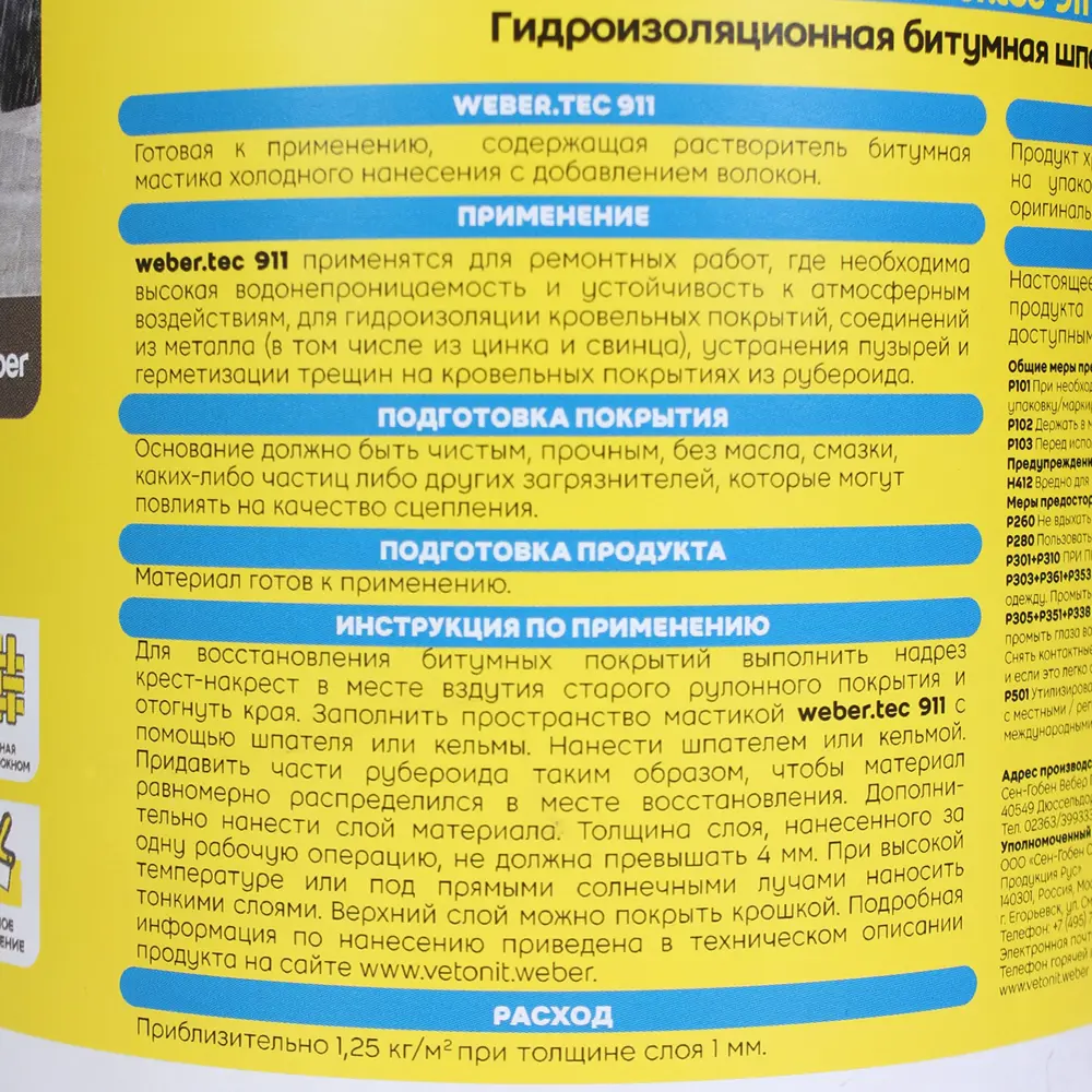 Гидроизоляционная битумная шпаклевка для кровли Vetonit Weber.tec 911 1 кг STLM-2009125 - Вид №2