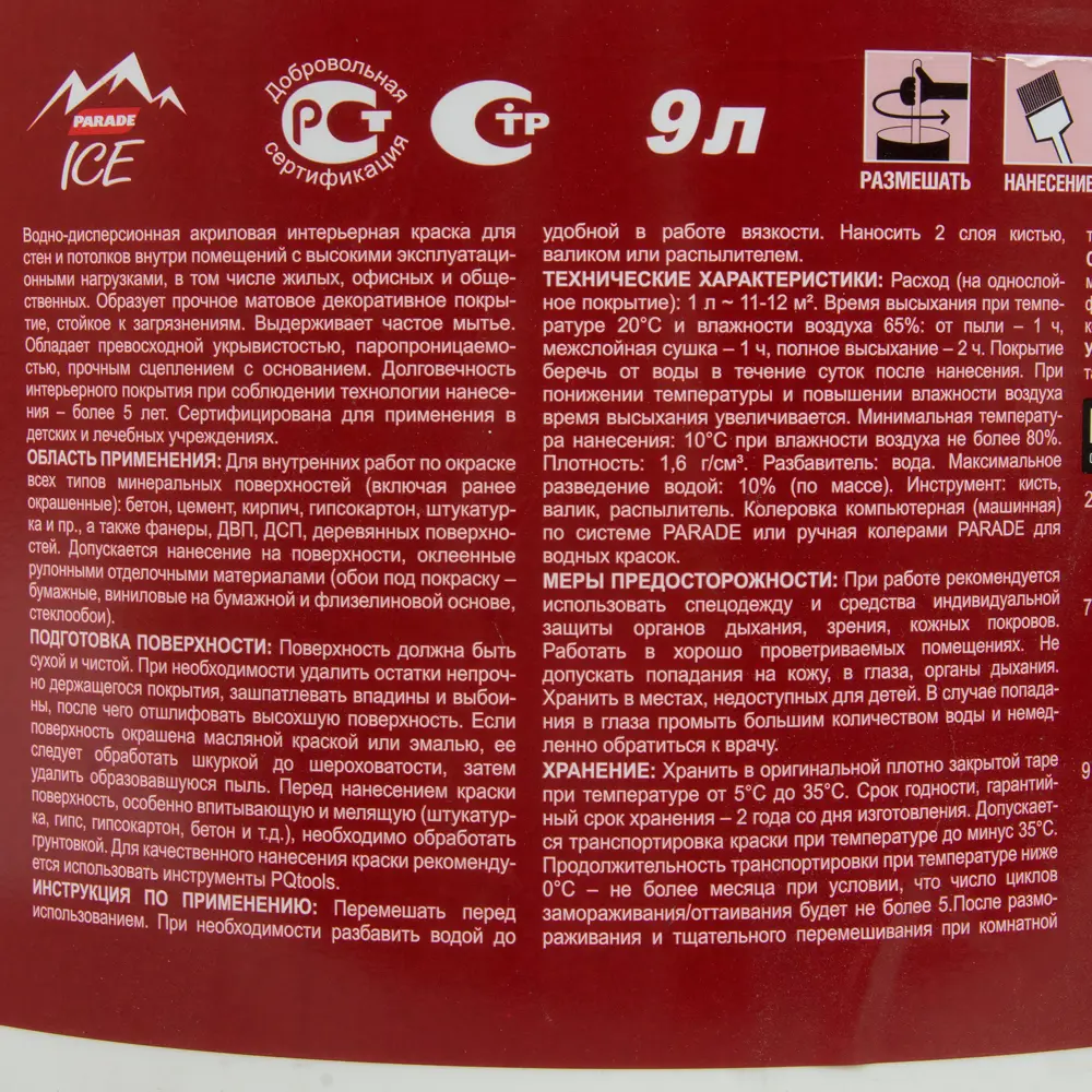 Краска для дома и офиса Parade Ice Take& Paint база А цвет белый 9 л 82050513 STLM-2211227  - Вид №2