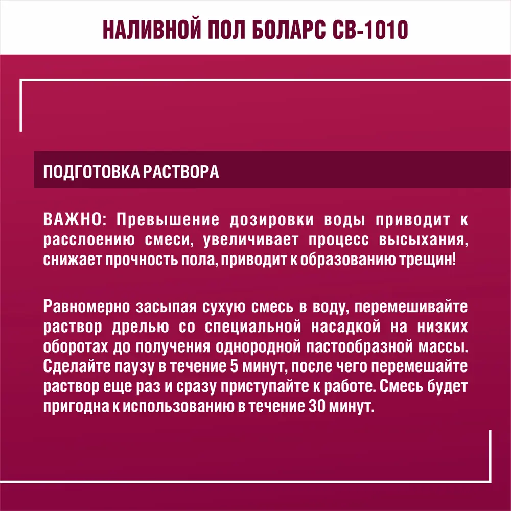 Наливной пол Боларс CB-1010 20 кг STLM-2034303 - Вид №13