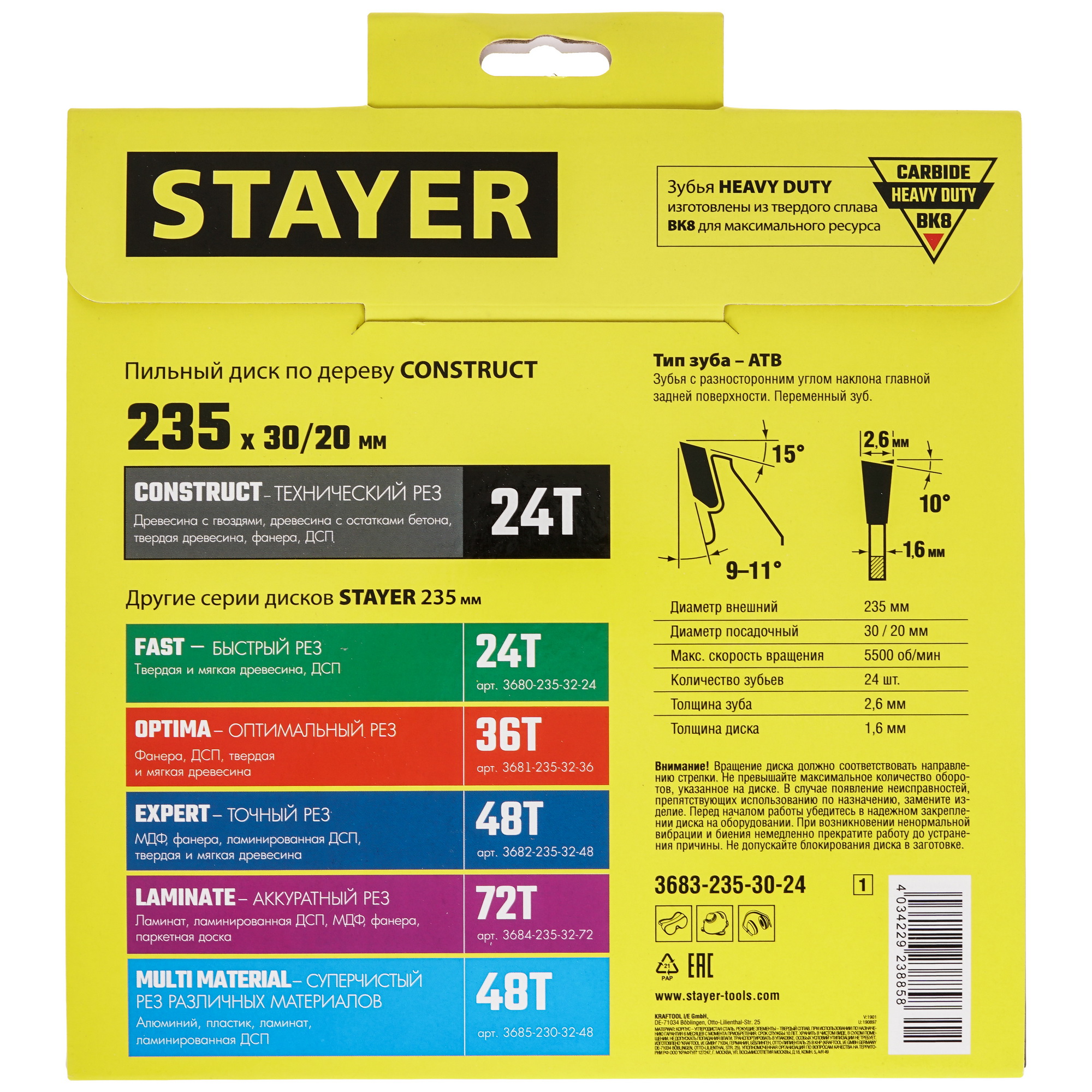 Диск пильный STAYER 3683-235-30-24_z01 9107250 STDN-0150149 - Вид №3