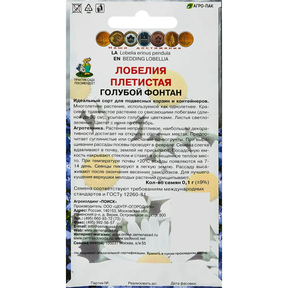 Семена цветов Поиск лобелия плетистая Голубой фонтан 89346632 STLM-2110531  - Вид №1