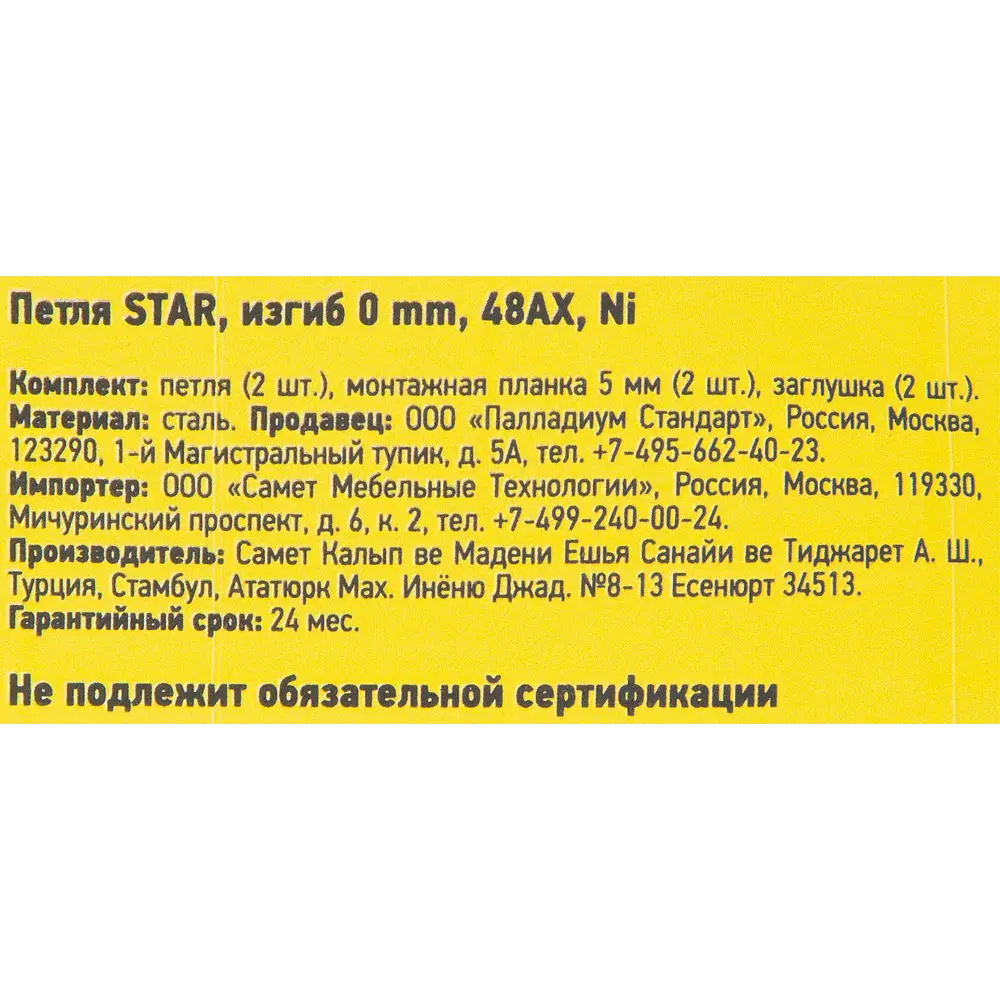 Петля мебельная Samet Star изгиб 0 мм 110°, 2 шт STLM-2099041 - Вид №4