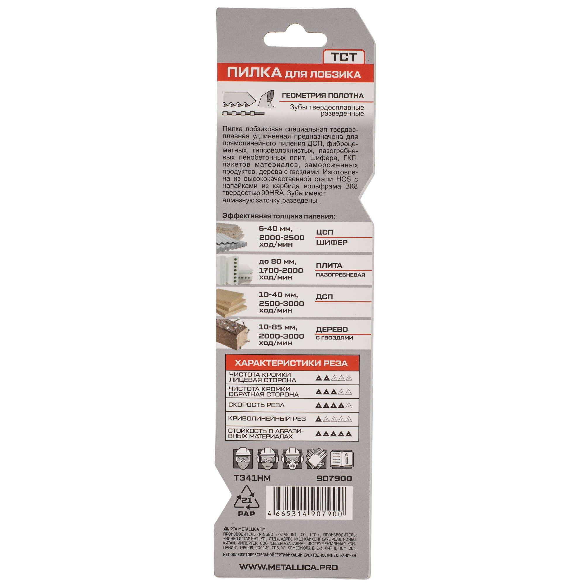 Пилка для лобзика METALLICA Ultra T341HM 9193978 STDN-0070276 - Вид №1