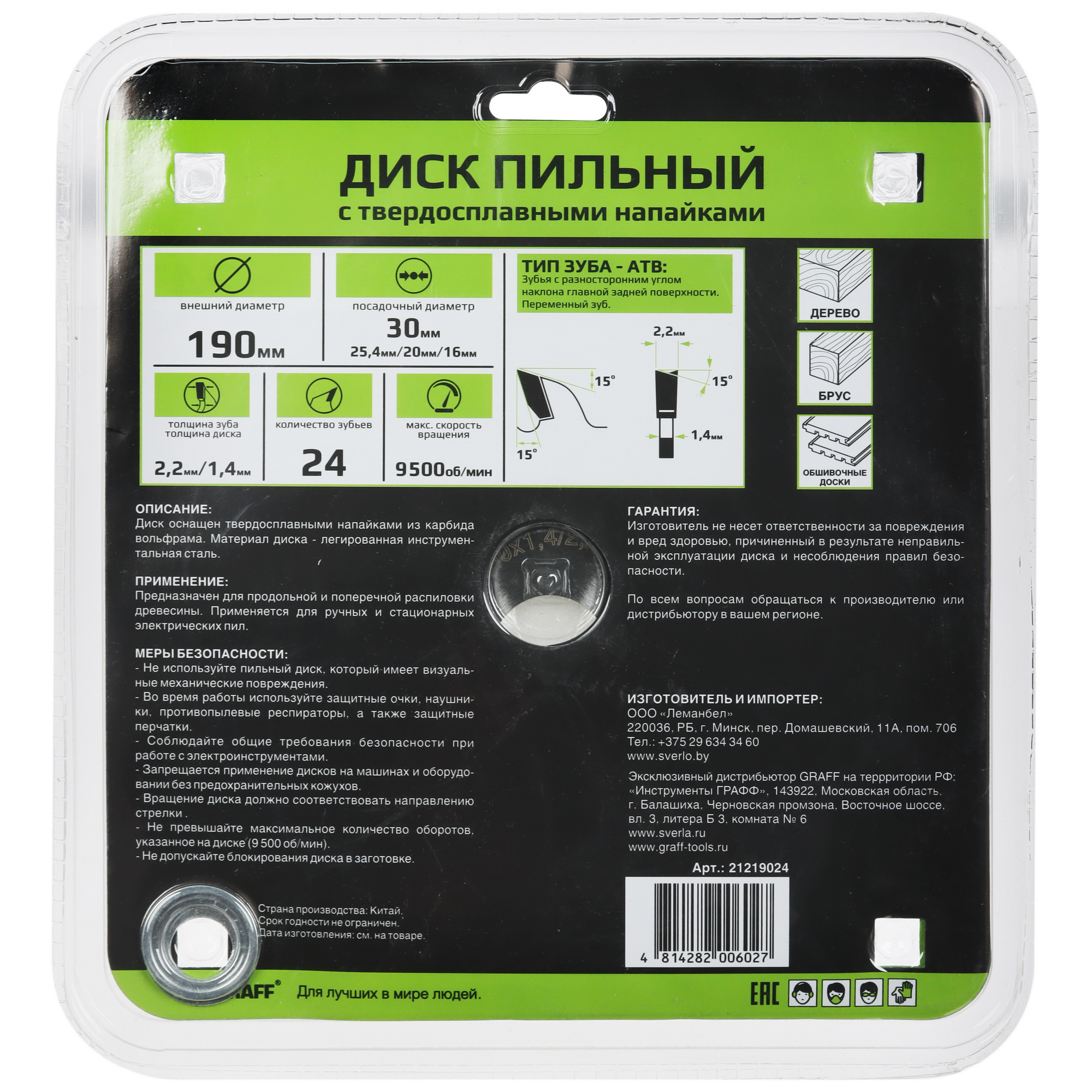 Диск пильный GRAFF 21219024 9114096 STDN-0096449 - Вид №3