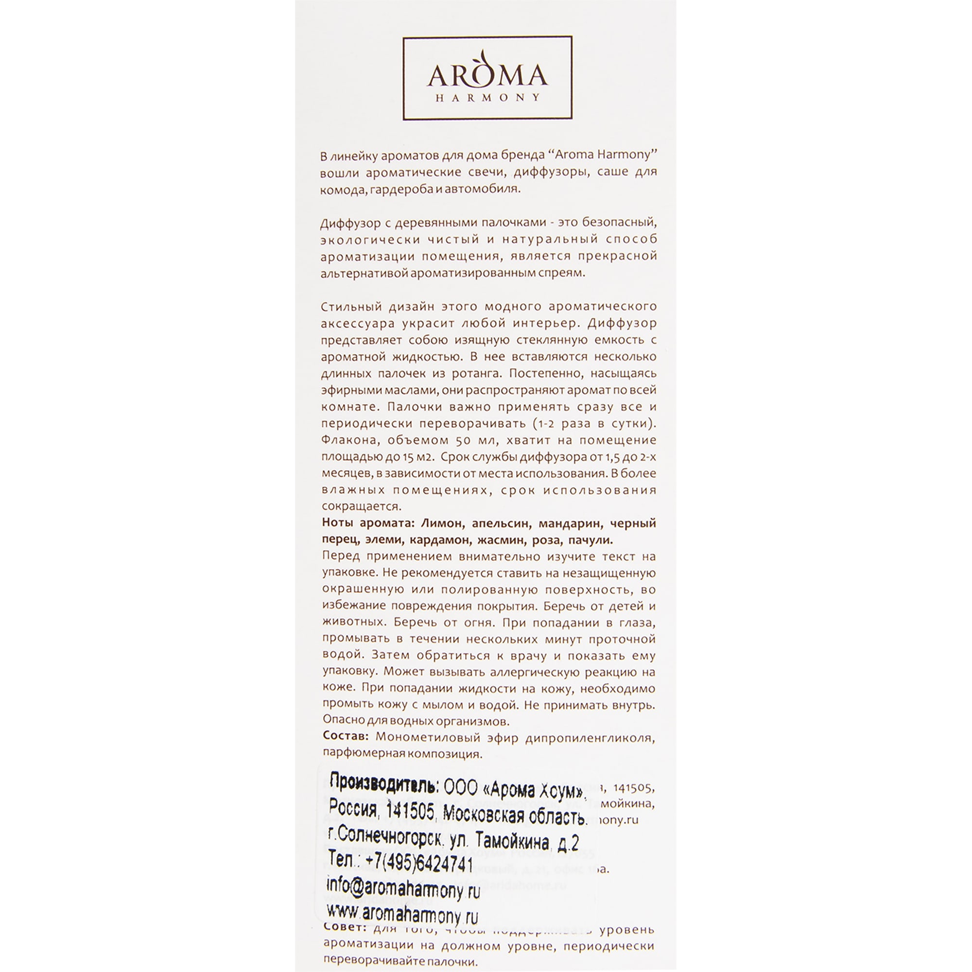 82429346 Диффузор аромат чёрный перец 50 мл Santreyd  - Вид №4