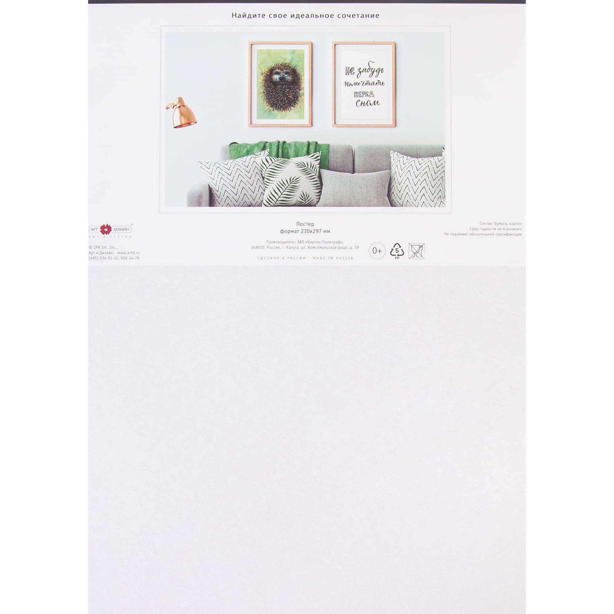 82481373 Постер «Не забудь помечтать», 21х29.7 см Santreyd  - Вид №1