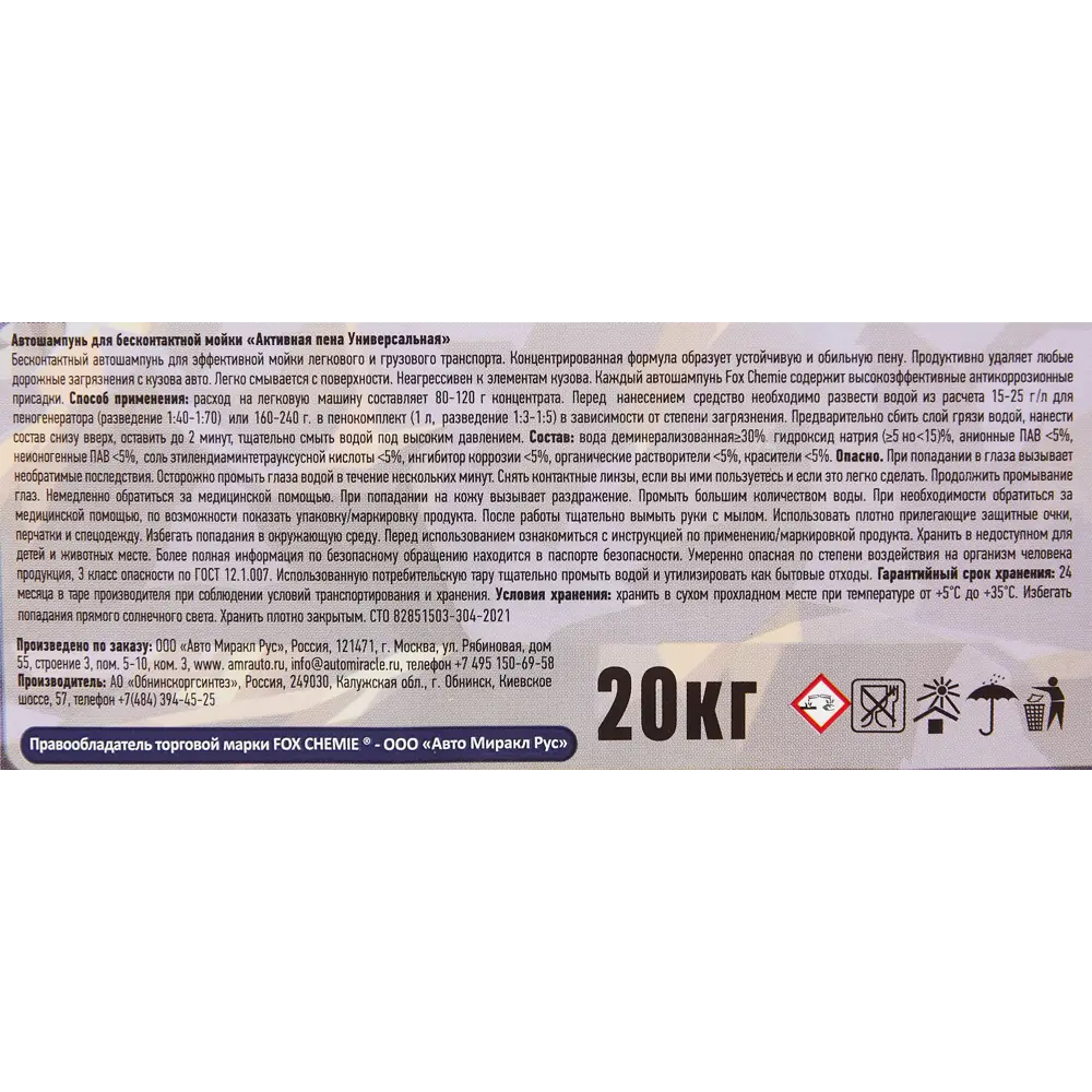 Средство для бесконтактной мойки Fox Chemie Spider Fly 20 кг STLM-2111733 - Вид №2