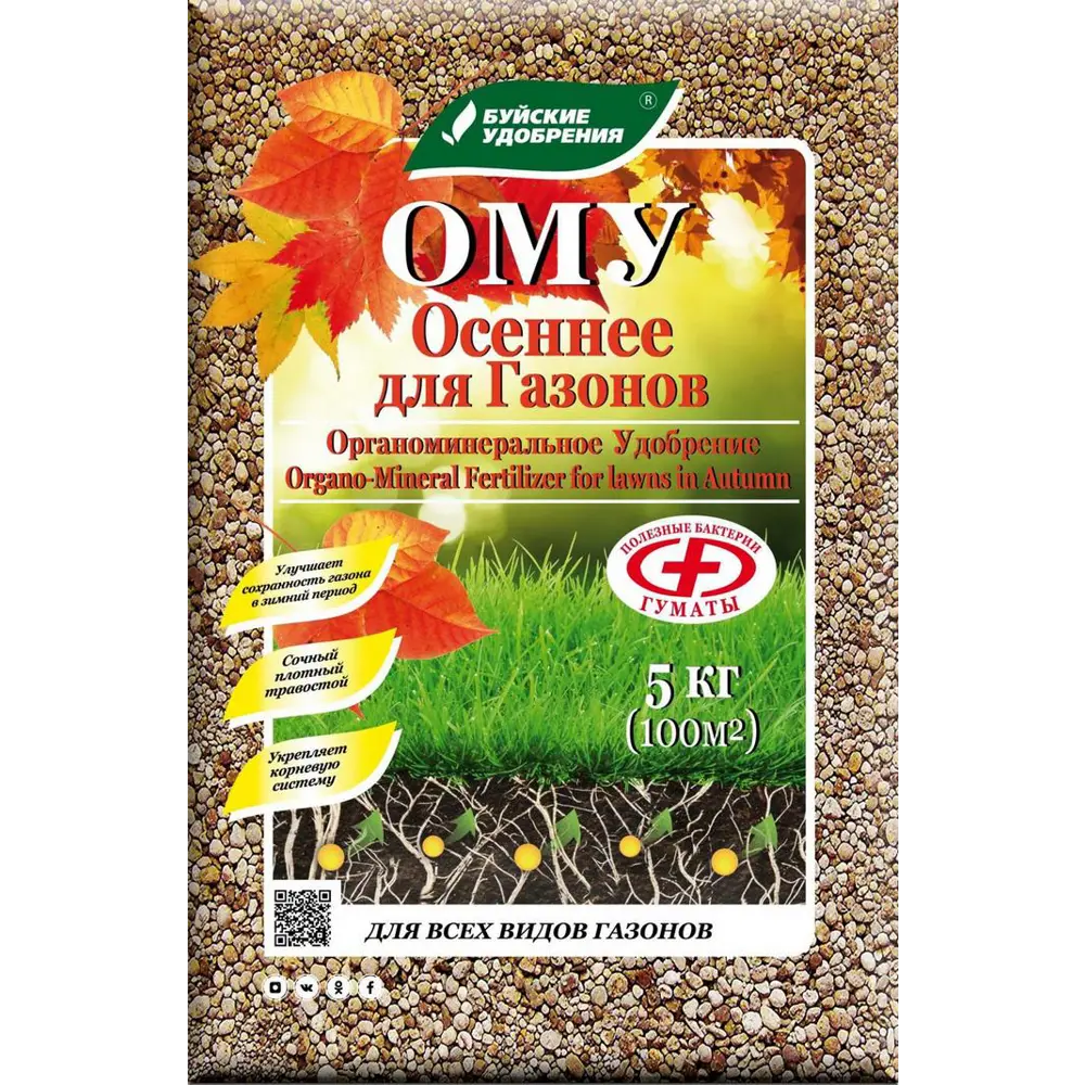 БУЙСКИЕ УДОБРЕНИЯ ОМУ осеннее для идеального газона 5 кг 82206756 STLM-1347960