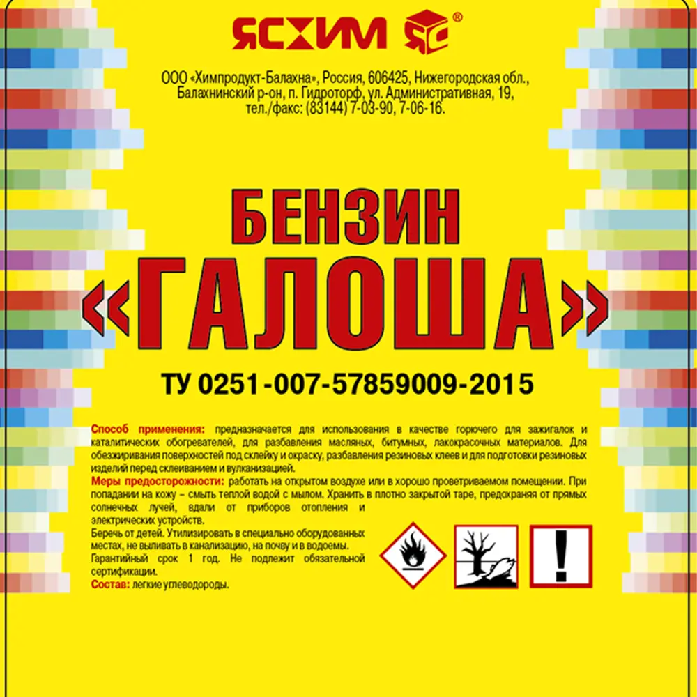 Бензин Галоша Ясхим 0.5 л STLM-2018089 - Вид №1