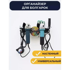 91753005 Держатель-органайзер для УШМ и отверток ElectricLight КБ-01-116 80x400 мм STLM-1347790
