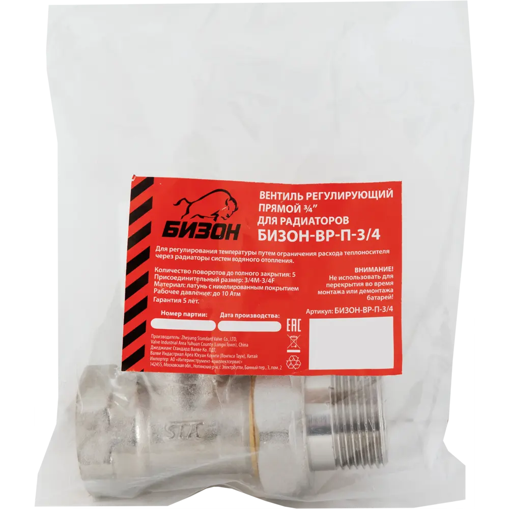 Вентиль для радиатора прямой Бизон 3/4" латунь STLM-2073084 - Вид №2