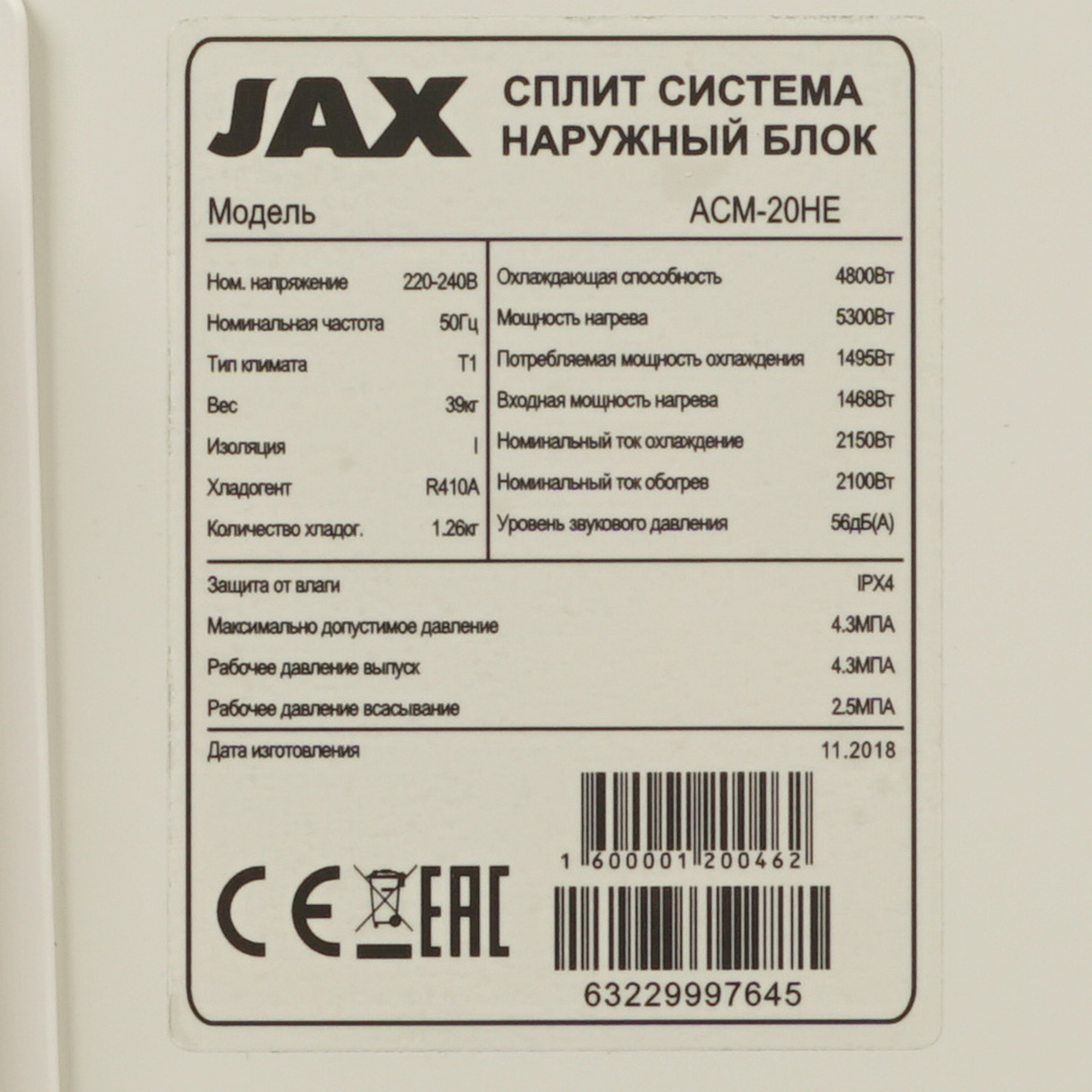 8128794 Кондиционер настенный сплит-система JAX ACM-20HE/ACM-20HE белый STDN-0118933 - Вид №7