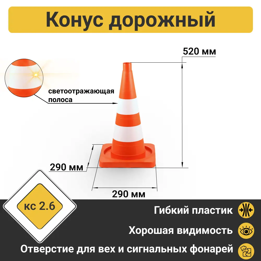 91070623 Конус дорожный ПК Технология 520мм 1 светоотражающая полоса 1 белая полоса STLM-1008282