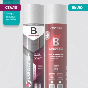 Пароизоляция Изоспан В