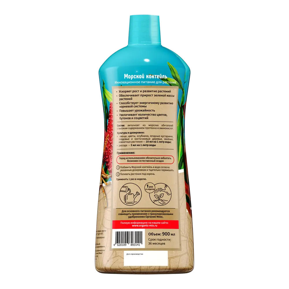 Органик Микс Морской коктейль - органическое питание для мощного роста растений 89344567 STLM-0954377 - Вид №1