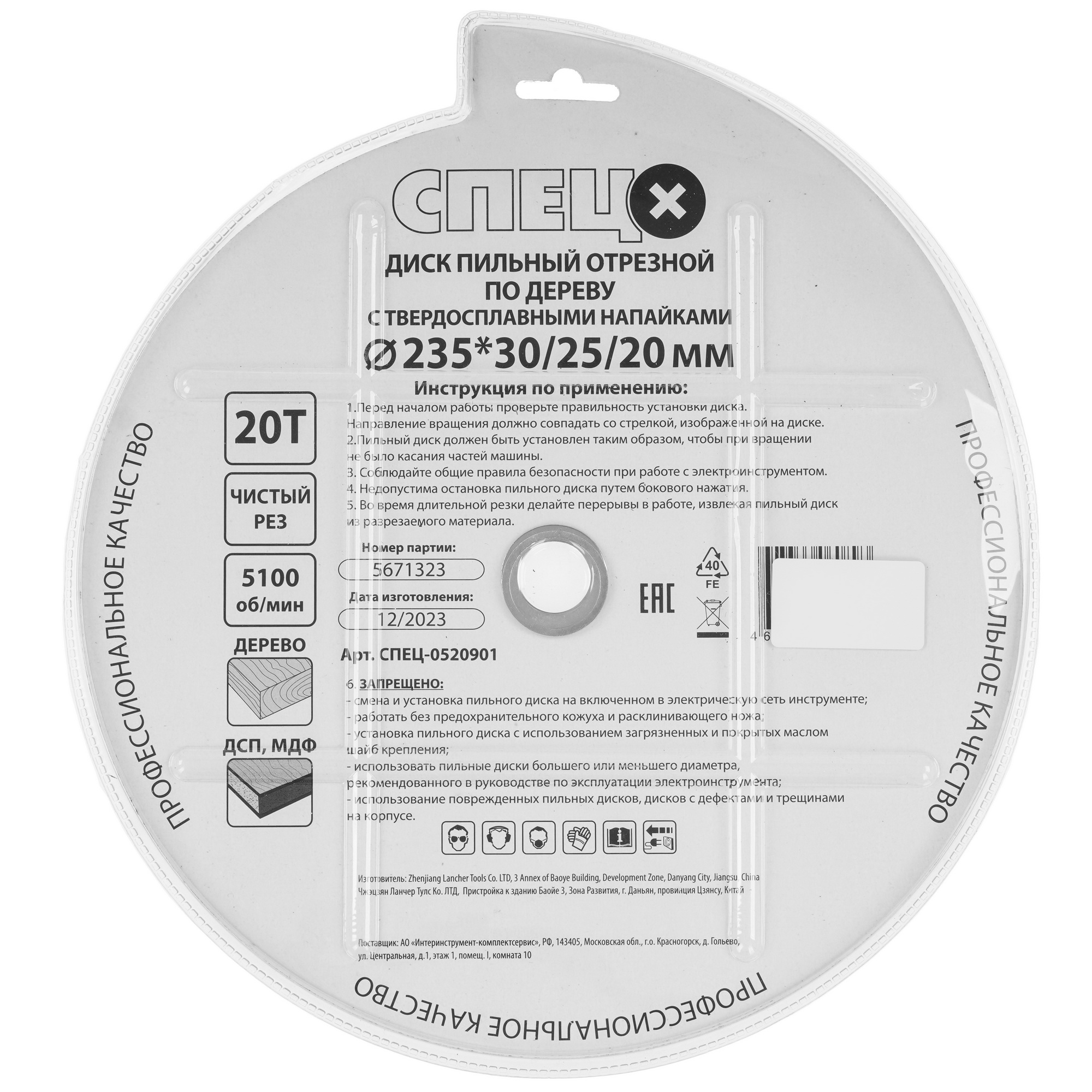 Диск пильный Спец 0520901 5489676 STDN-0068136 - Вид №1