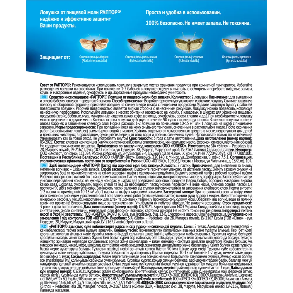 Ловушка Santreyd для пищевой моли - защита продуктов на 3 месяца 15170117 STLM-0005585 - Вид №2