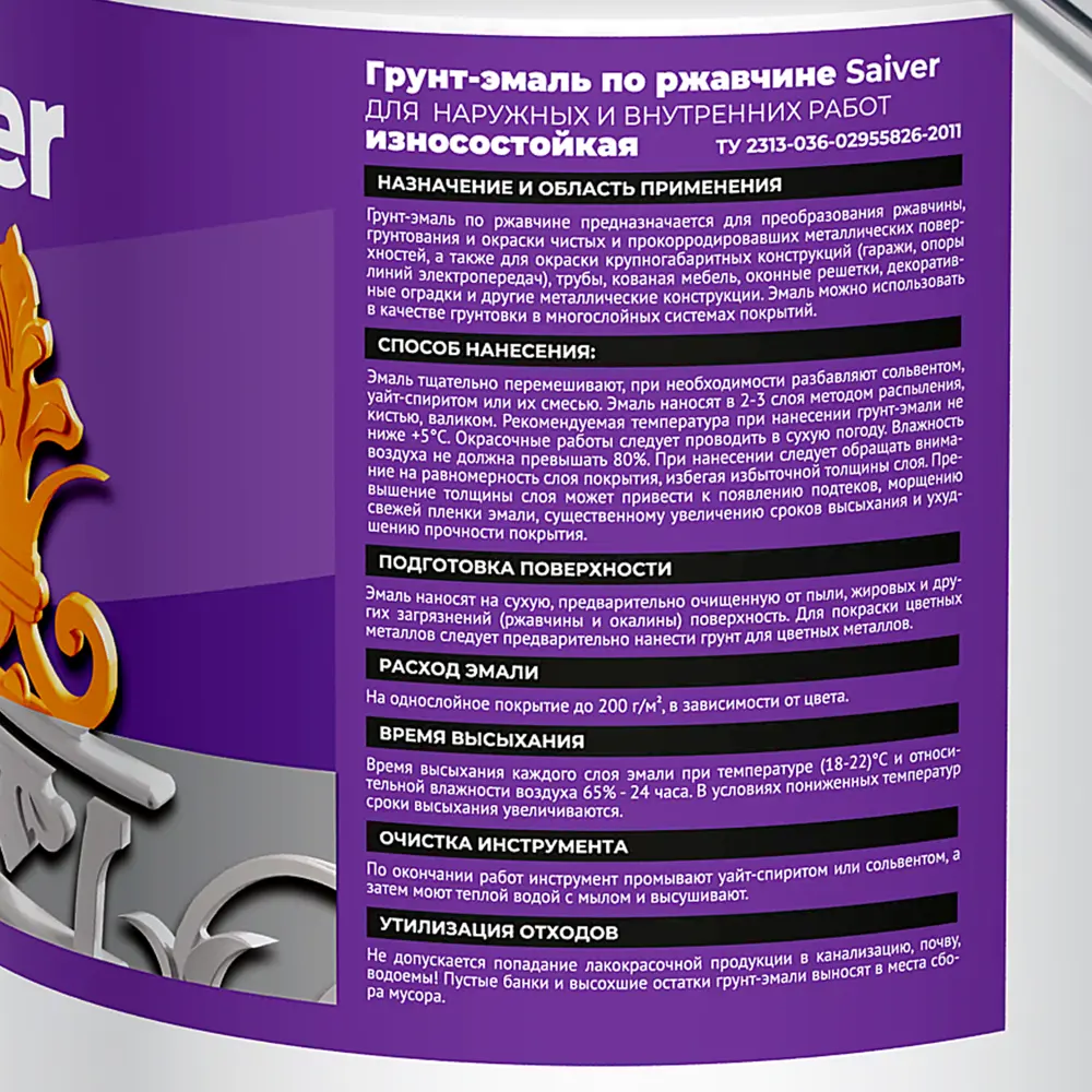 Грунт-эмаль по ржавчине 3 в 1 Saiver гладкая цвет серый 5.0 кг 83402821 STLM-2139854  - Вид №3