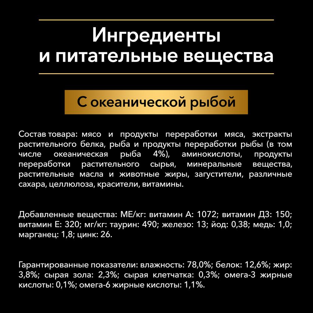 ПР0030907 Корм для кошек NutriSavour с чувствительным пищеварением или с особыми предпочтениями в еде, с океанической рыбой в соусе, пауч 85 г Pro Plan  - Вид №5