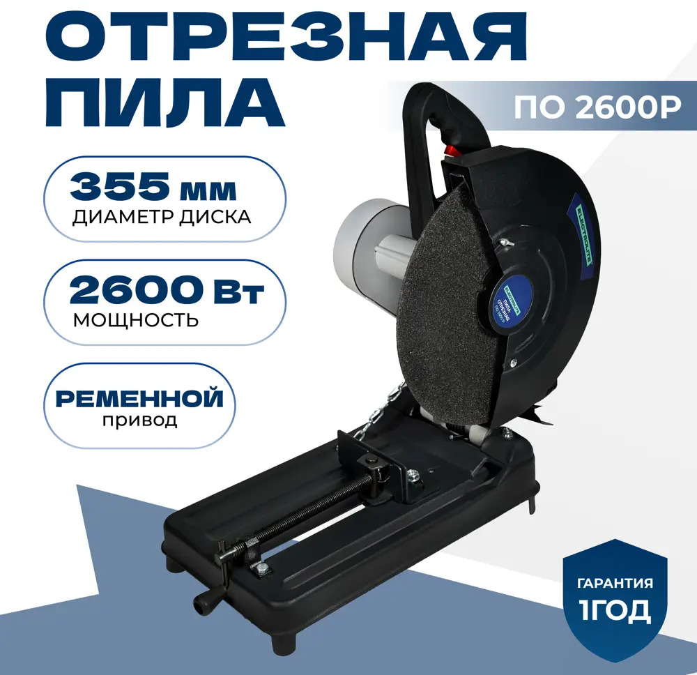 91216539 Пила монтажная сетевая Electrolite ПО 2600 Р 2600 Вт, 355 мм STLM-0842725