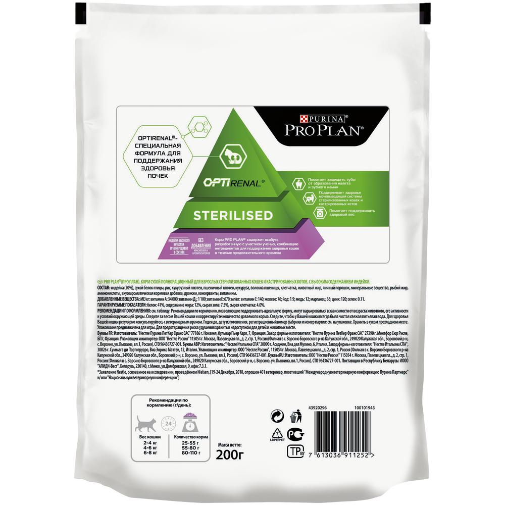 ПР0049856 Корм для кошек для стерилизованных и кастрированных, индейка сух. 200 г Pro Plan  - Вид №1