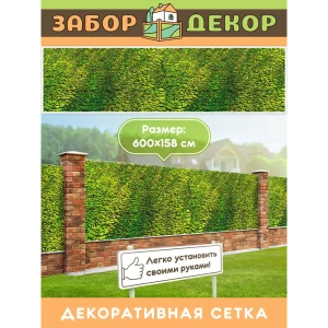 91366901 Фотосетка для забора беседки террасы фасада Забор Декор 600x158см ЗД-0281 STLM-1489003